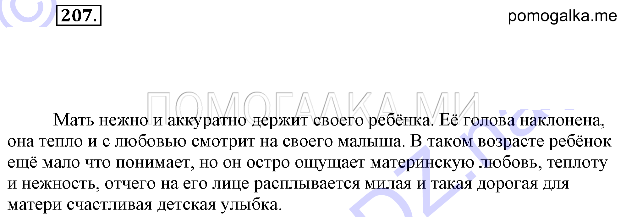 Упражнение 207 — решение 2