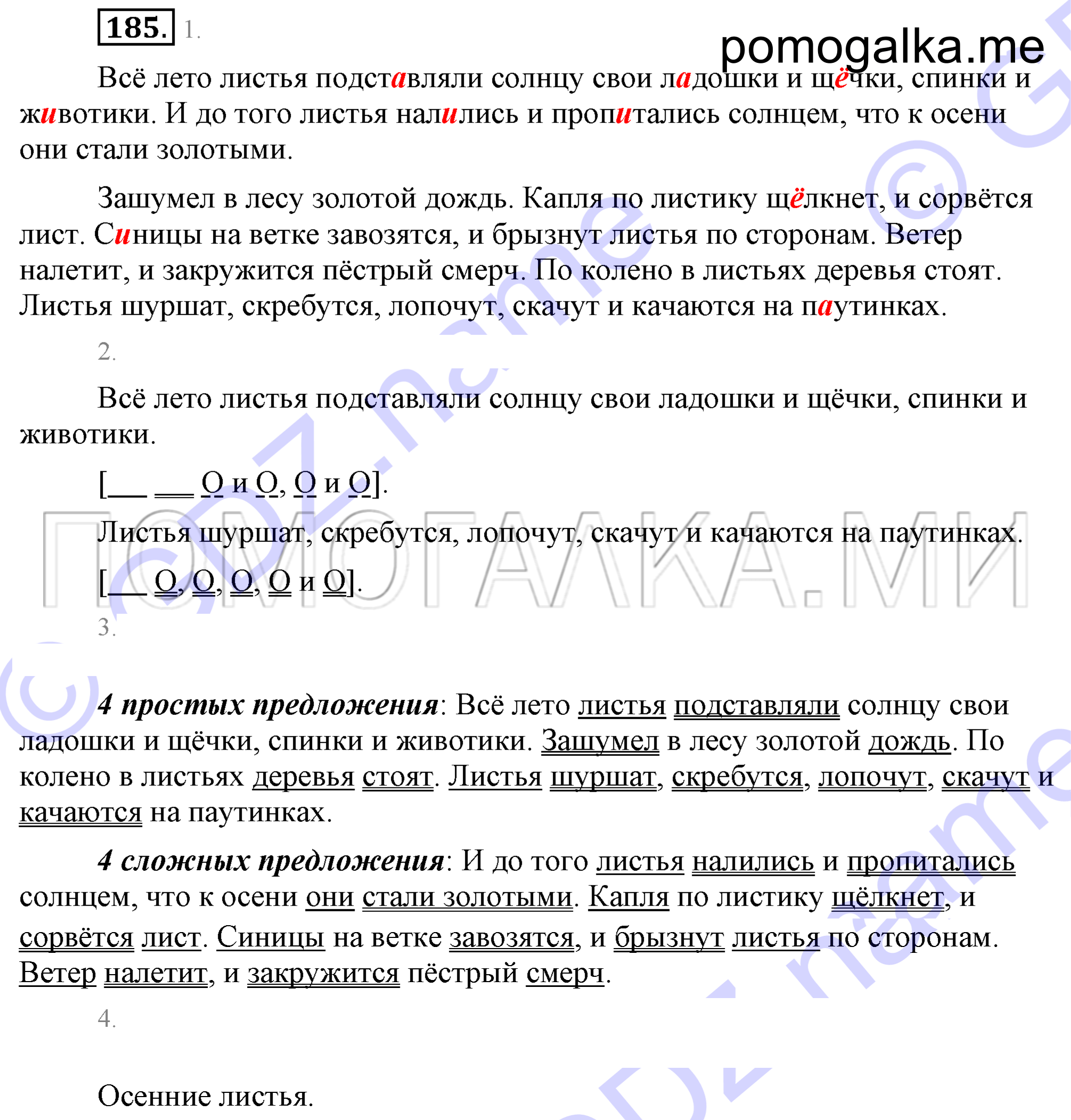 Упражнение 185 — решение 1