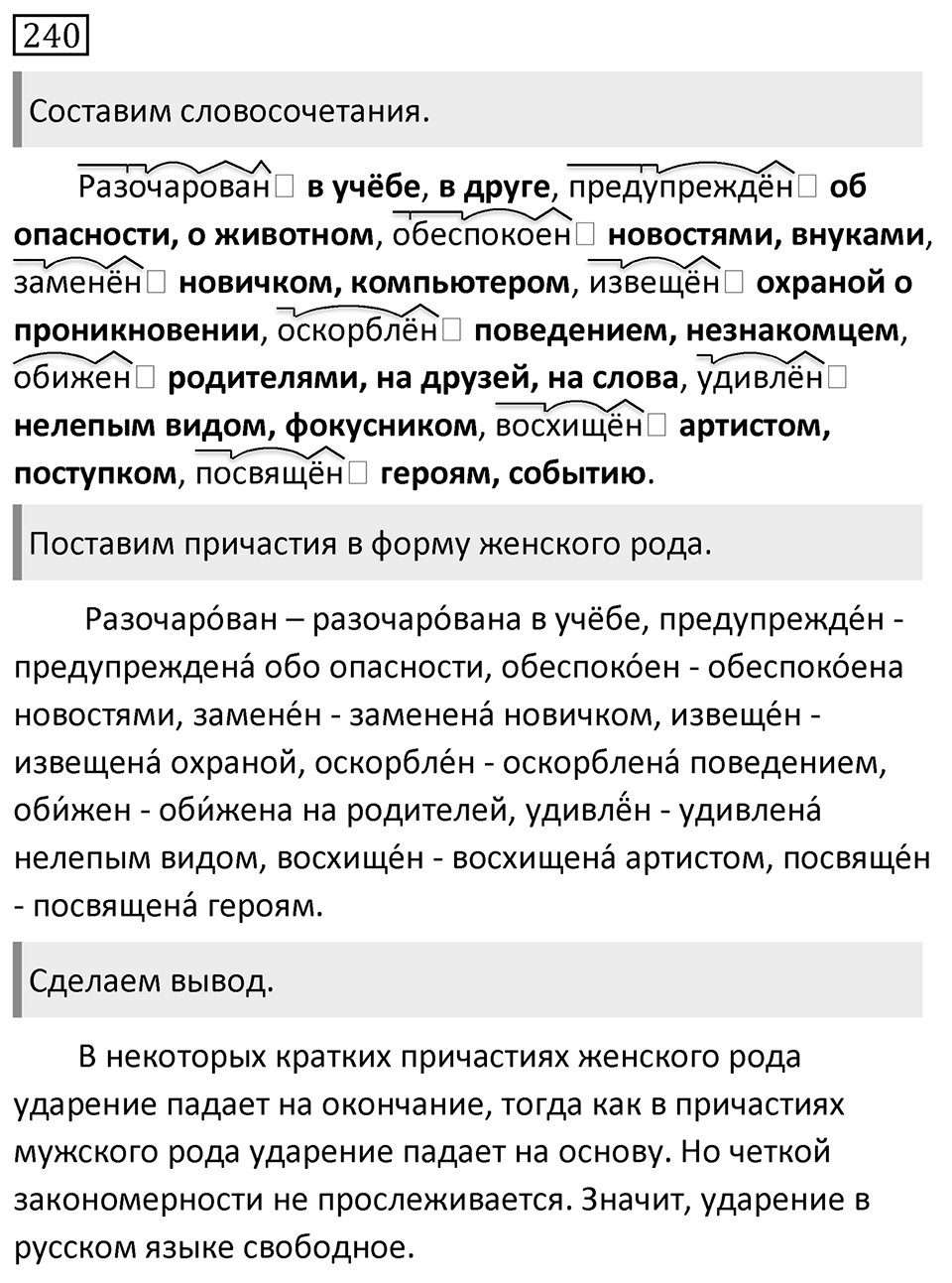 Упражнение 240 — решение 1