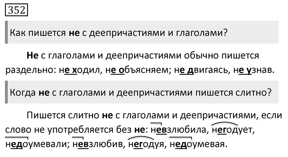 Упражнение 352 — решение 1