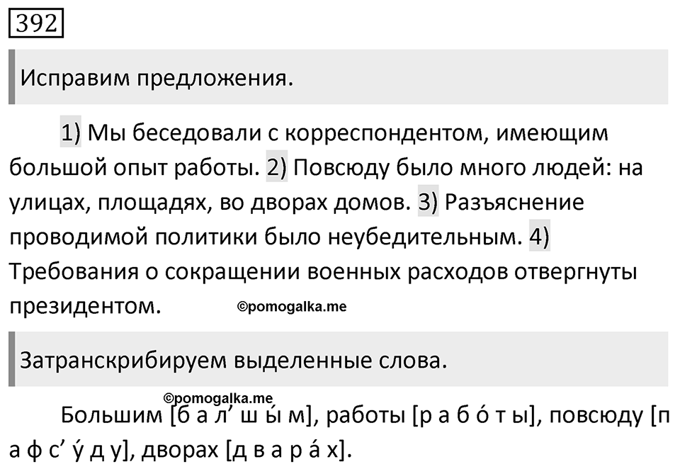Упражнение 392 — решение 1