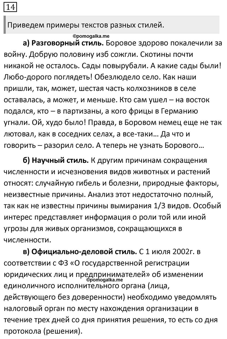 Упражнение 14 — решение 1