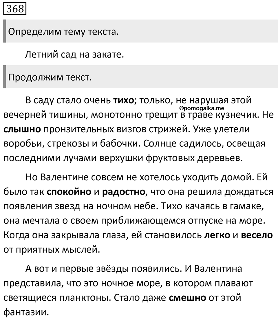 Упражнение 368 — решение 1