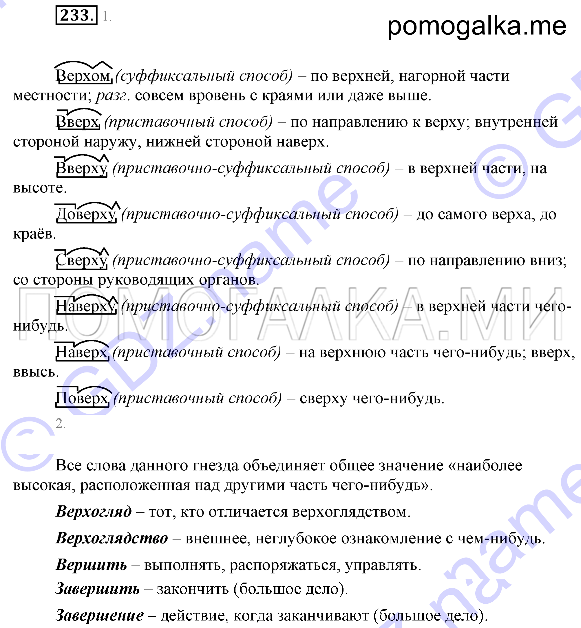 Упражнение 233 — решение 2