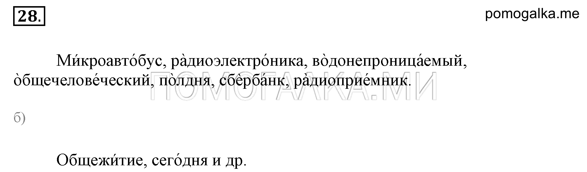 Упражнение 28 — решение 2