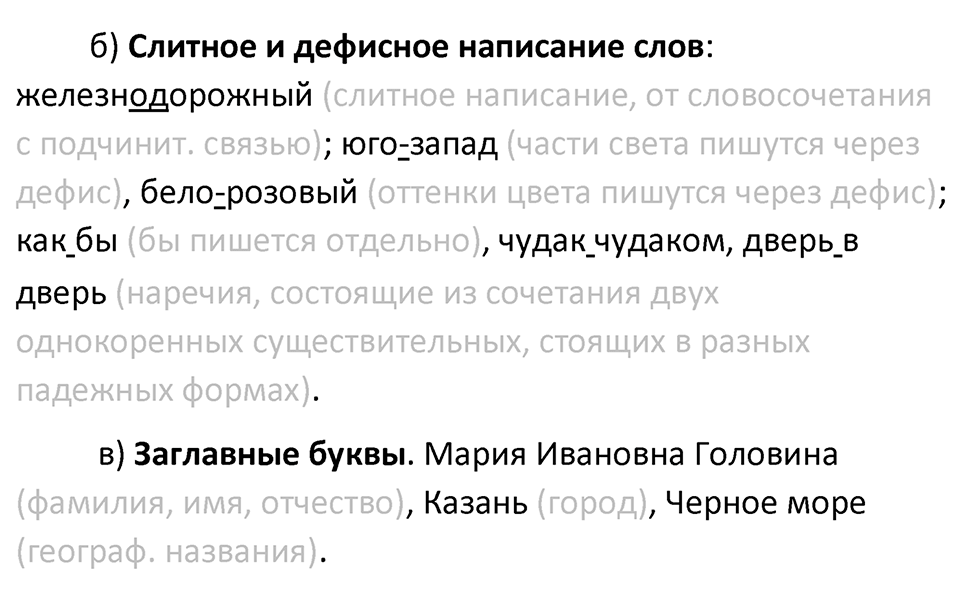 Упражнение 84 — решение 3