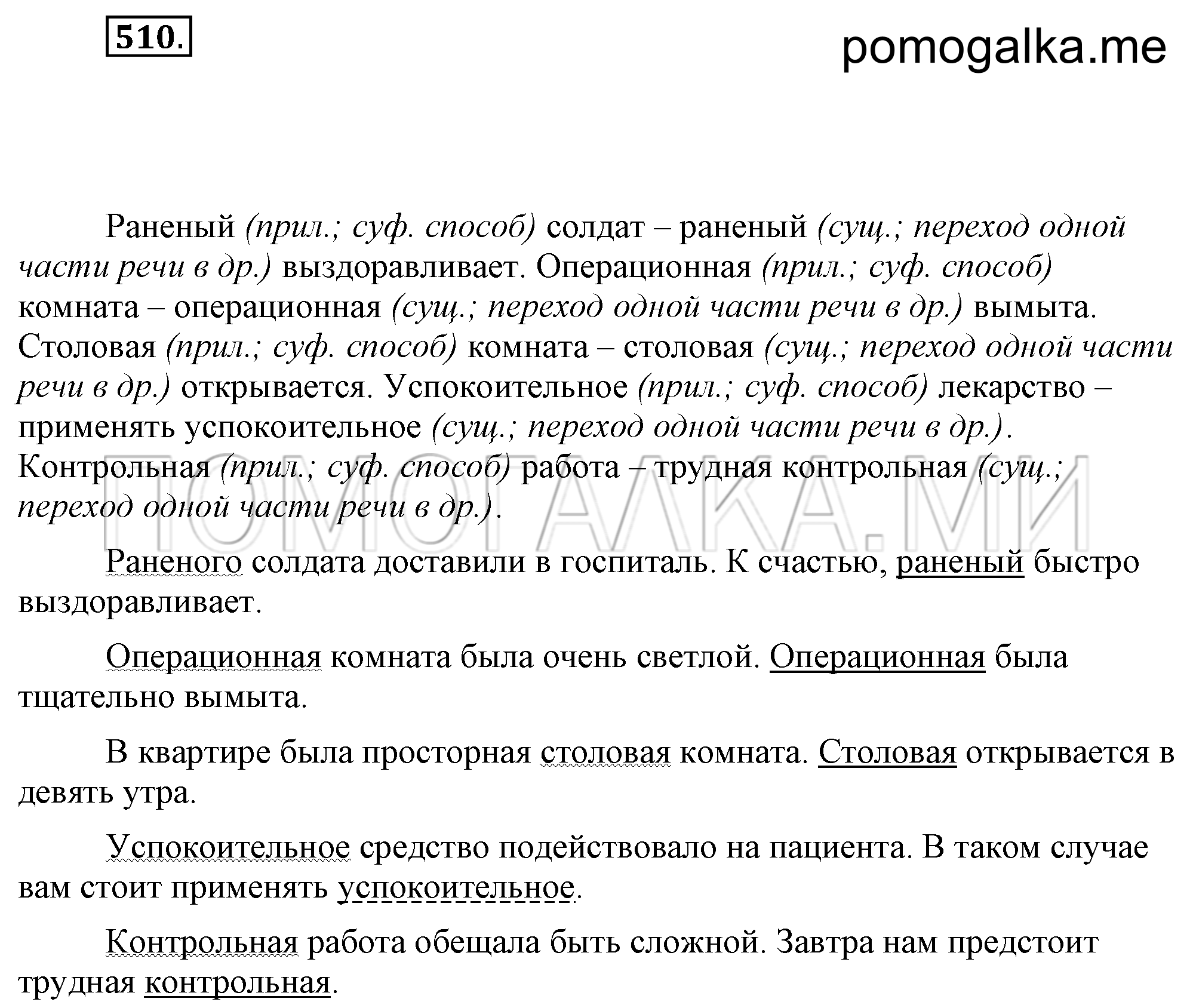 Упражнение 510 — решение 2