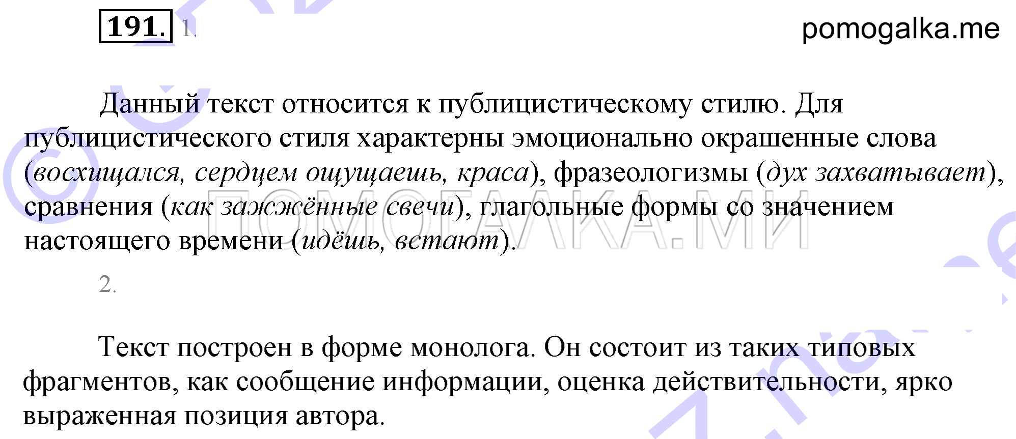 Упражнение 191 — решение 2