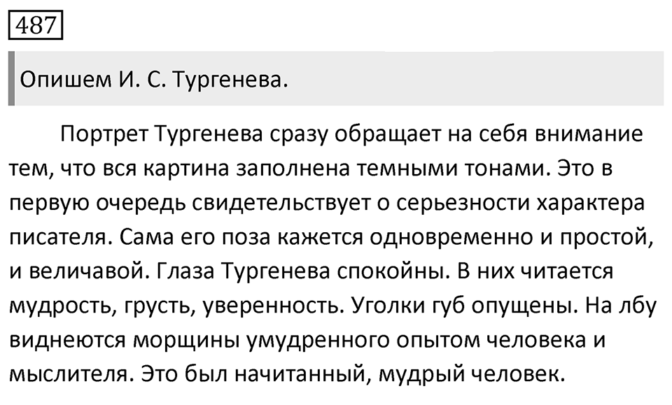 Упражнение 487 — решение 1