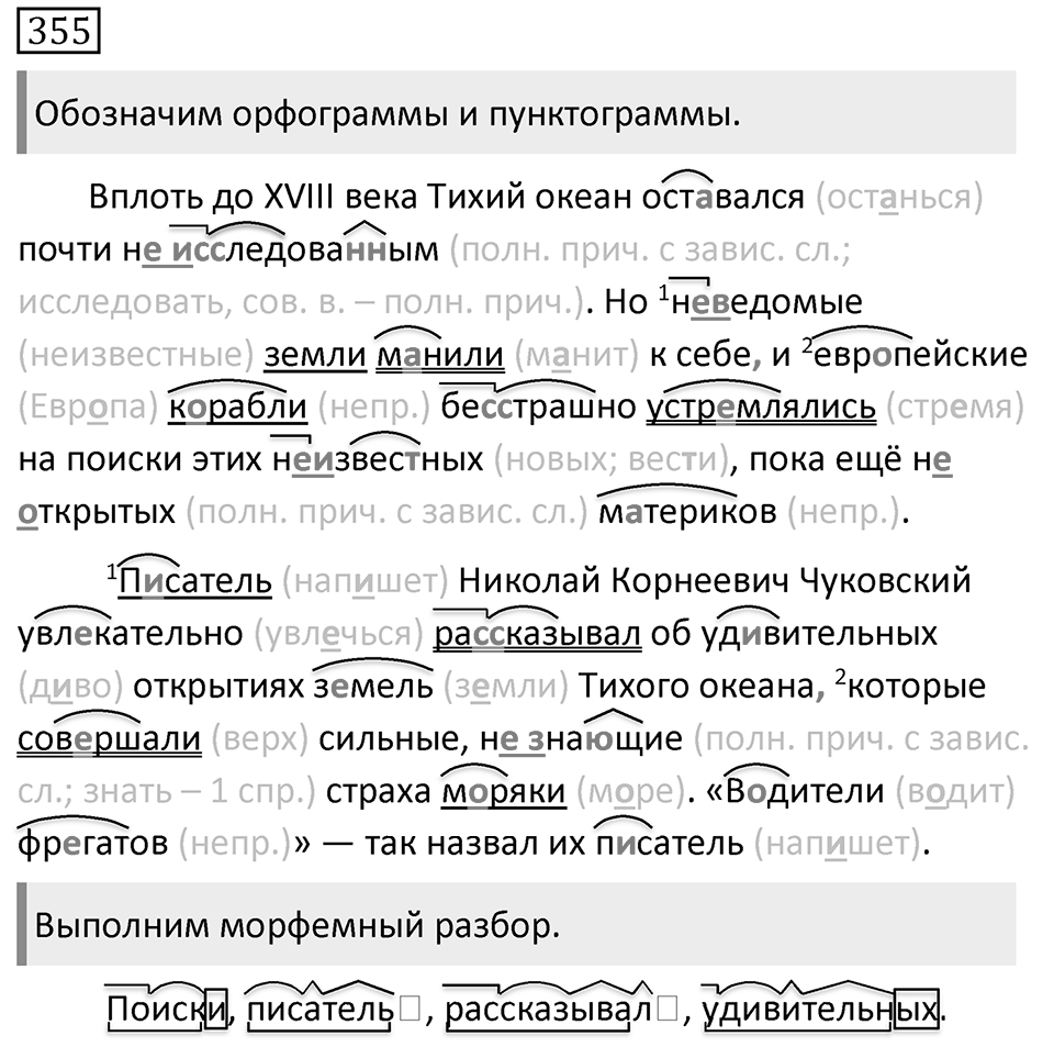 Упражнение 355 — решение 1