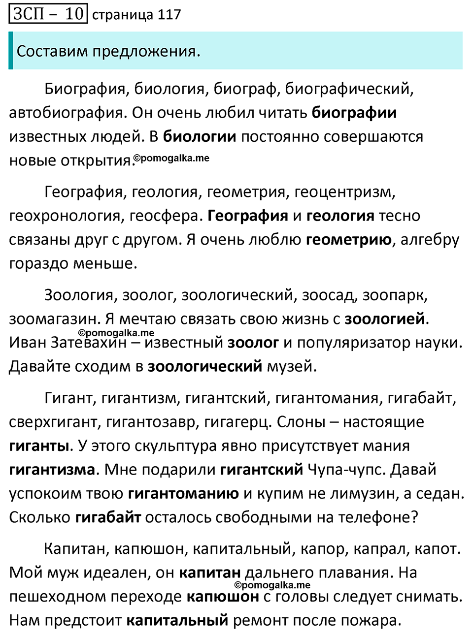 Страница 117 ЗСП 10 — решение 1