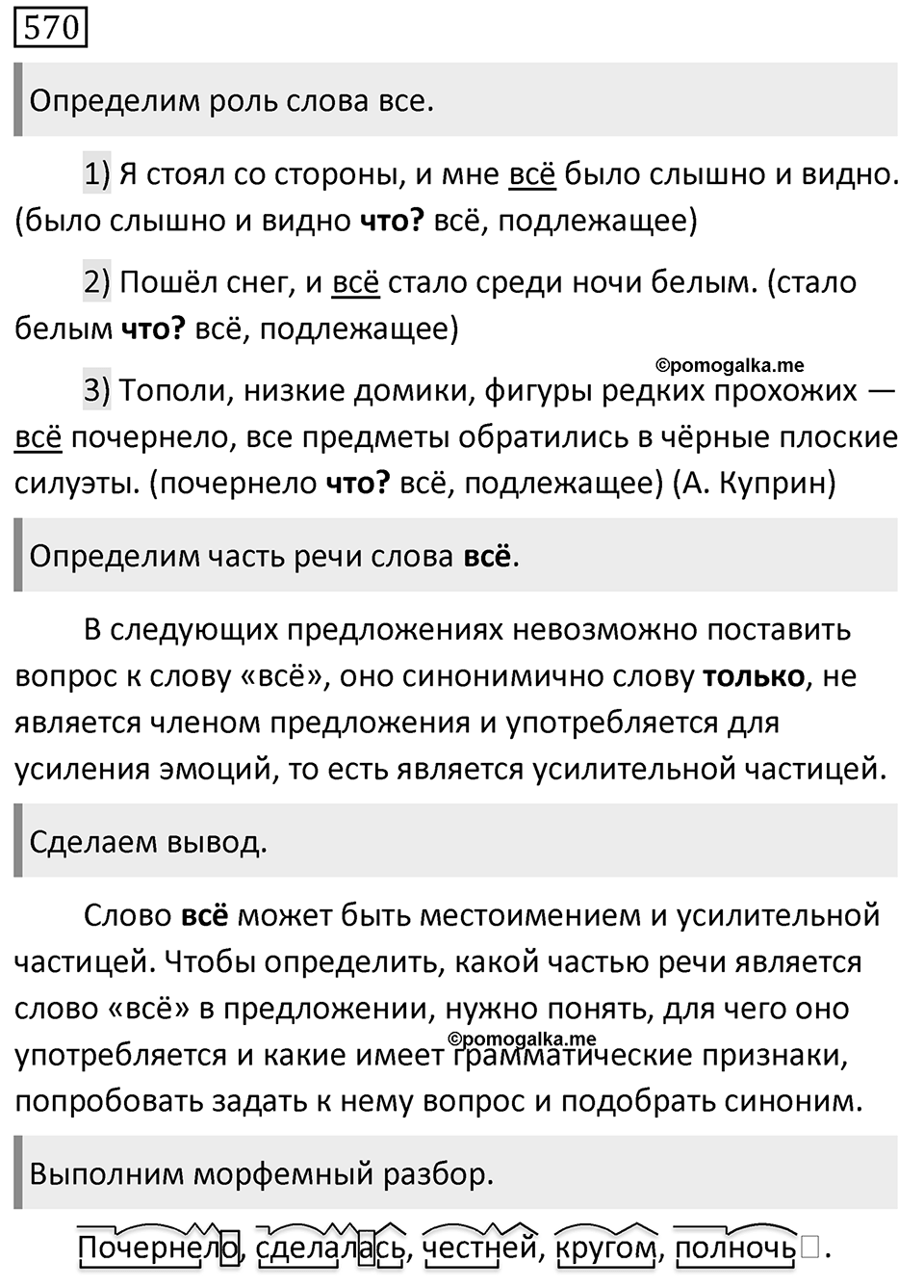 Упражнение 570 — решение 1