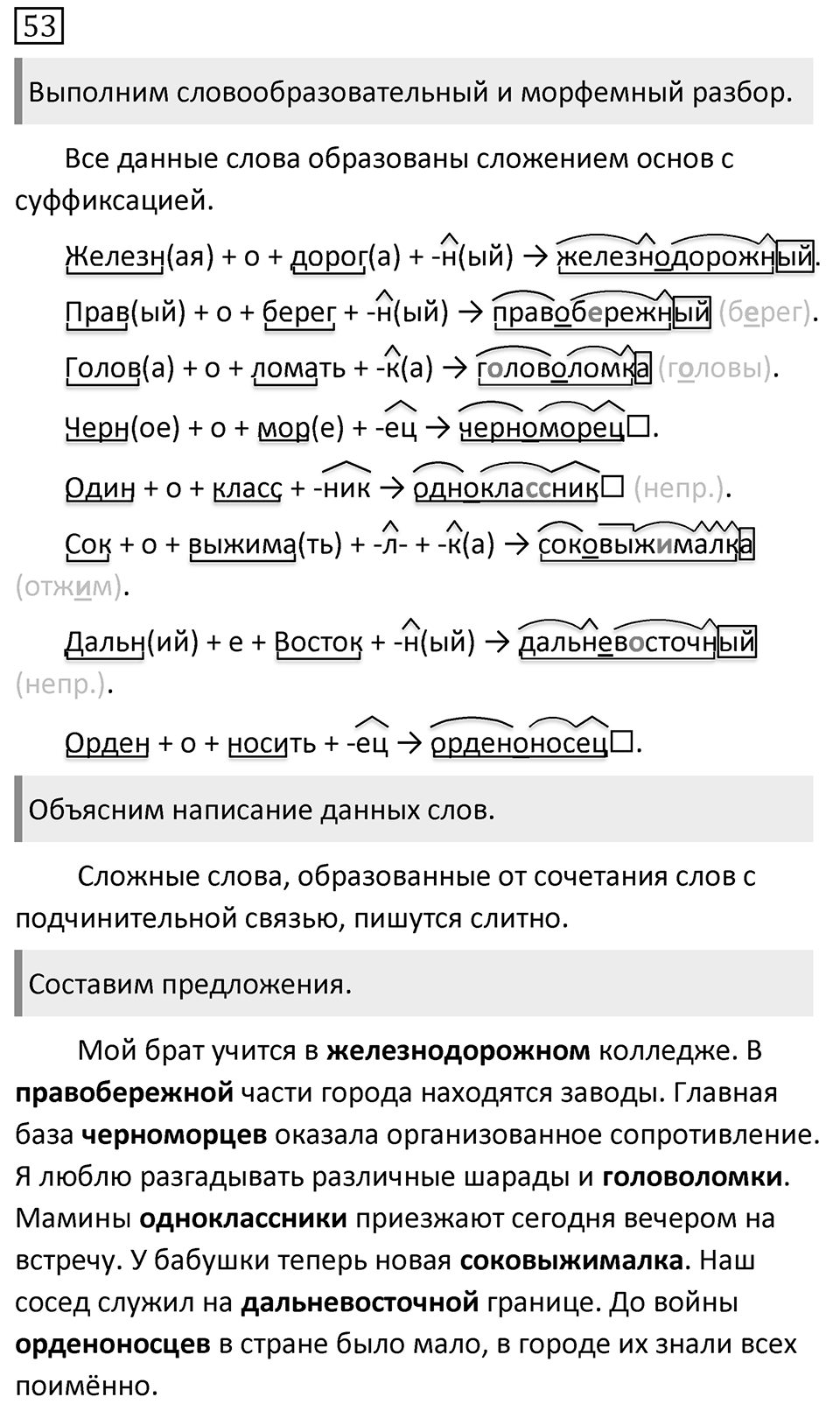 Упражнение 53 — решение 1