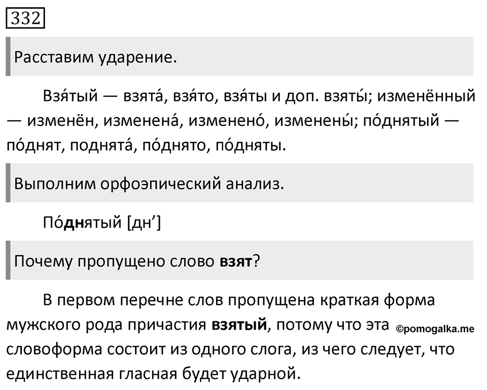 Упражнение 332 — решение 1