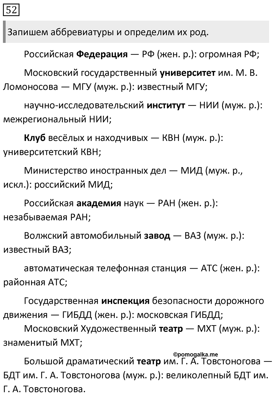 Упражнение 52 — решение 1