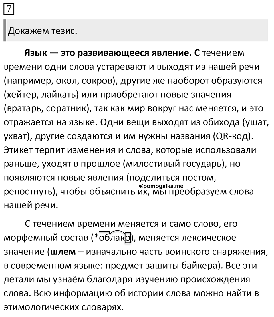 Упражнение 7 — решение 1