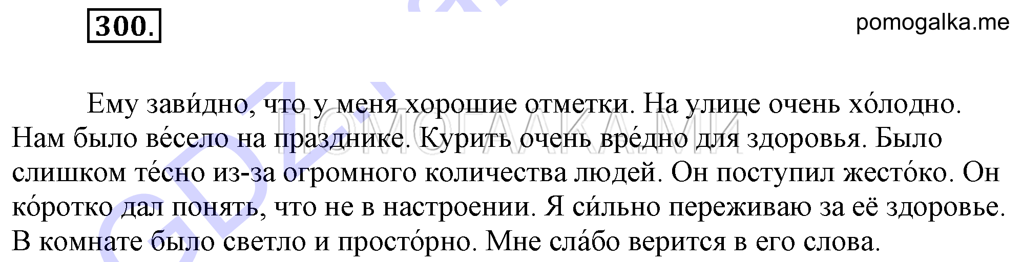 Упражнение 300 — решение 2