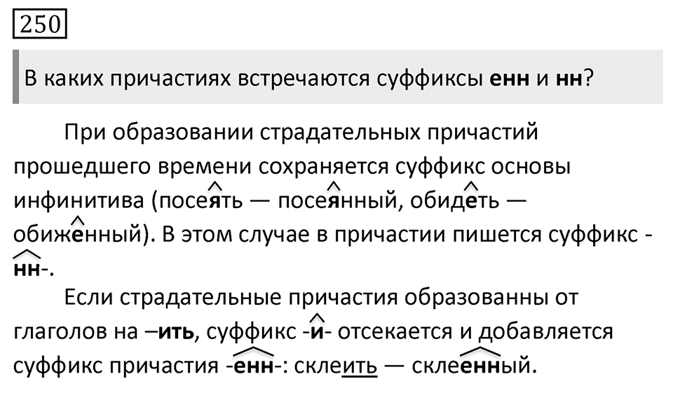 Упражнение 250 — решение 1