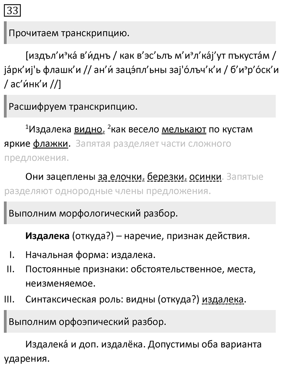 Упражнение 33 — решение 1