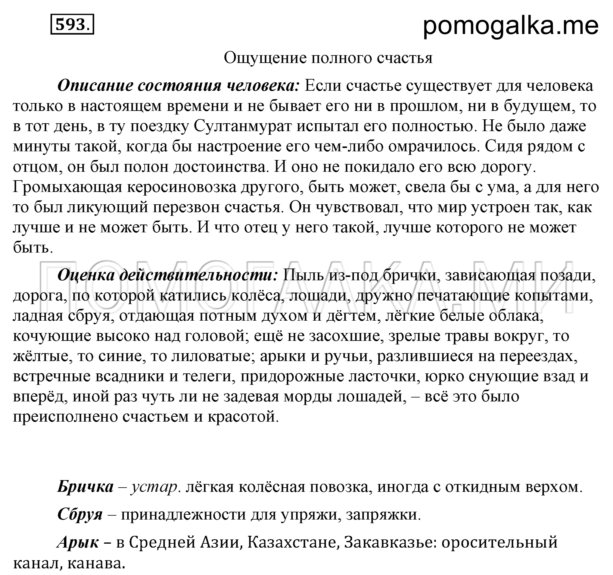 Упражнение 593 — решение 2