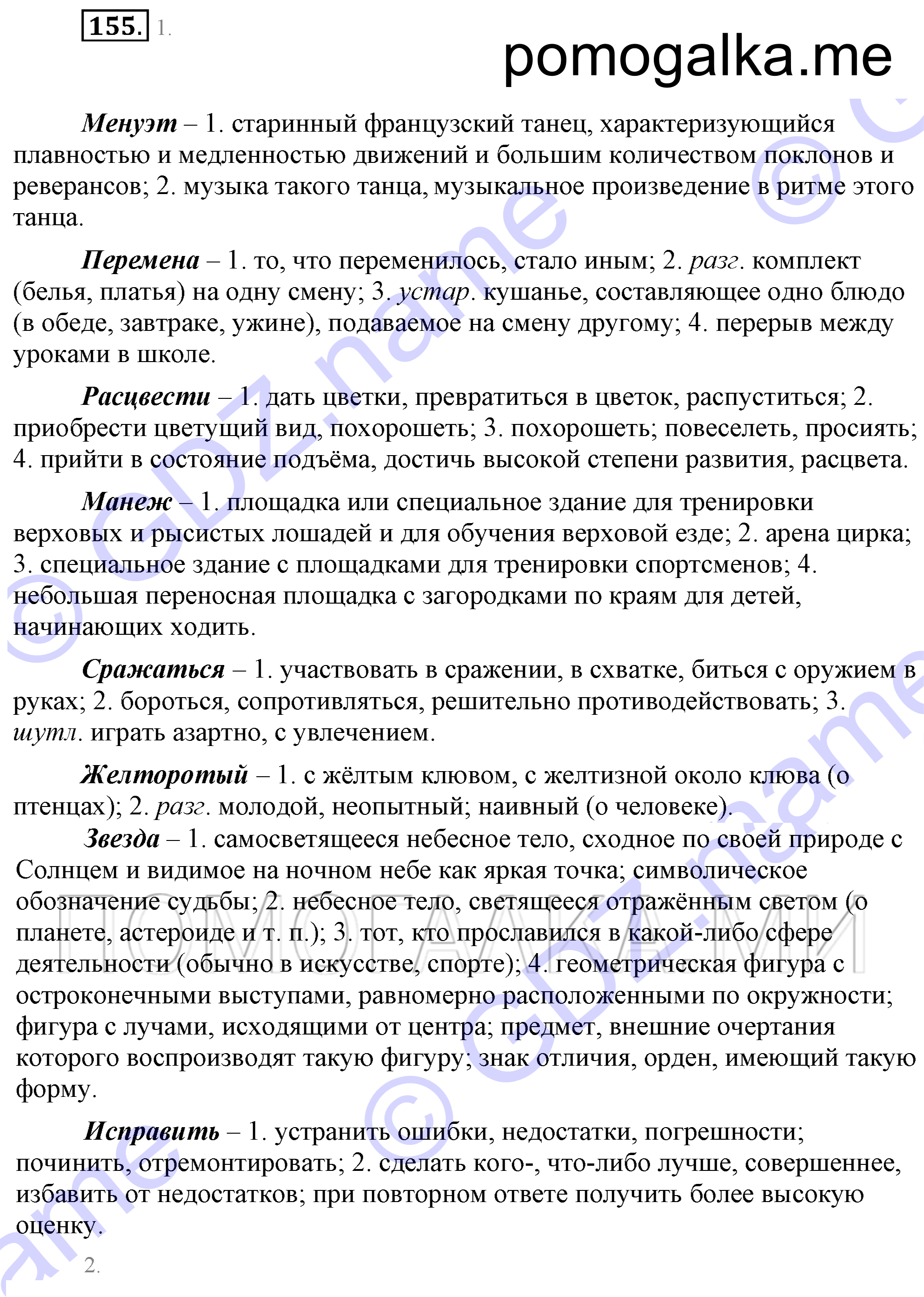 Упражнение 155 — решение 3