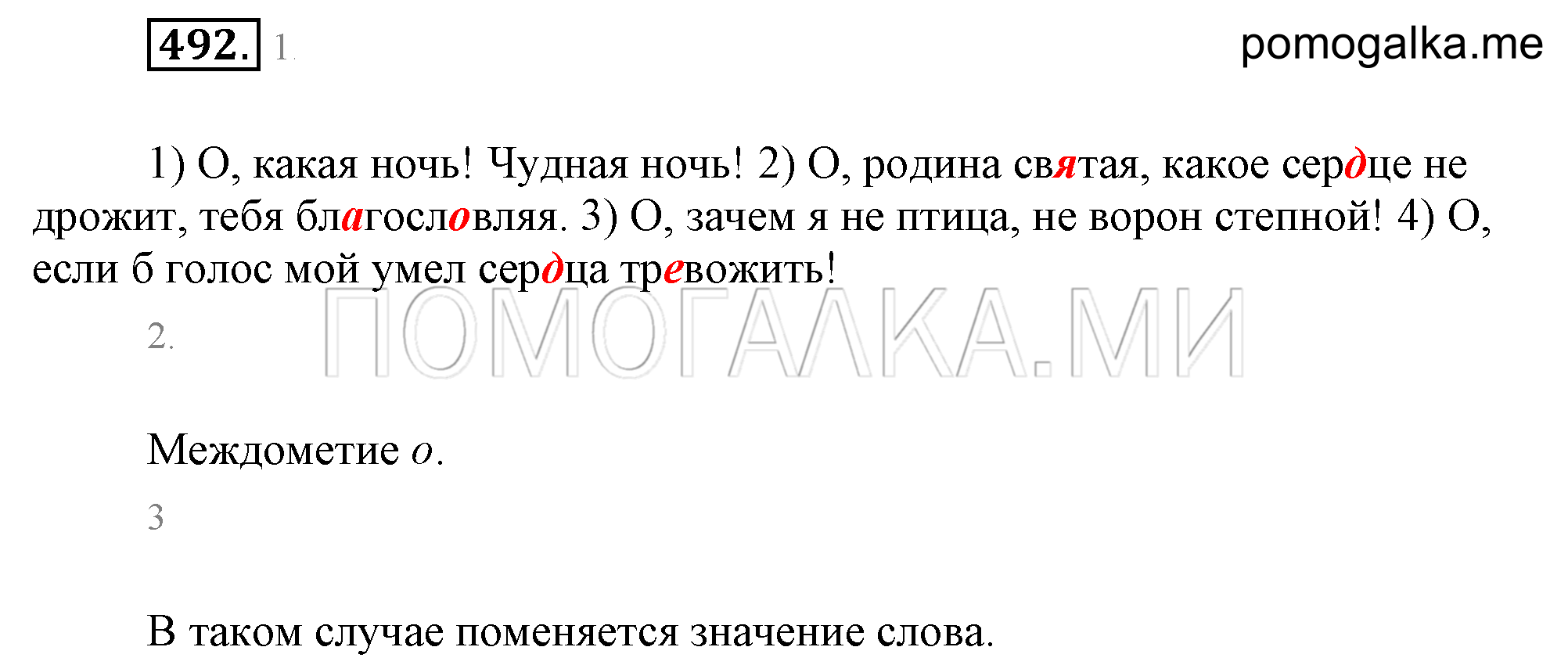 Упражнение 492 — решение 2