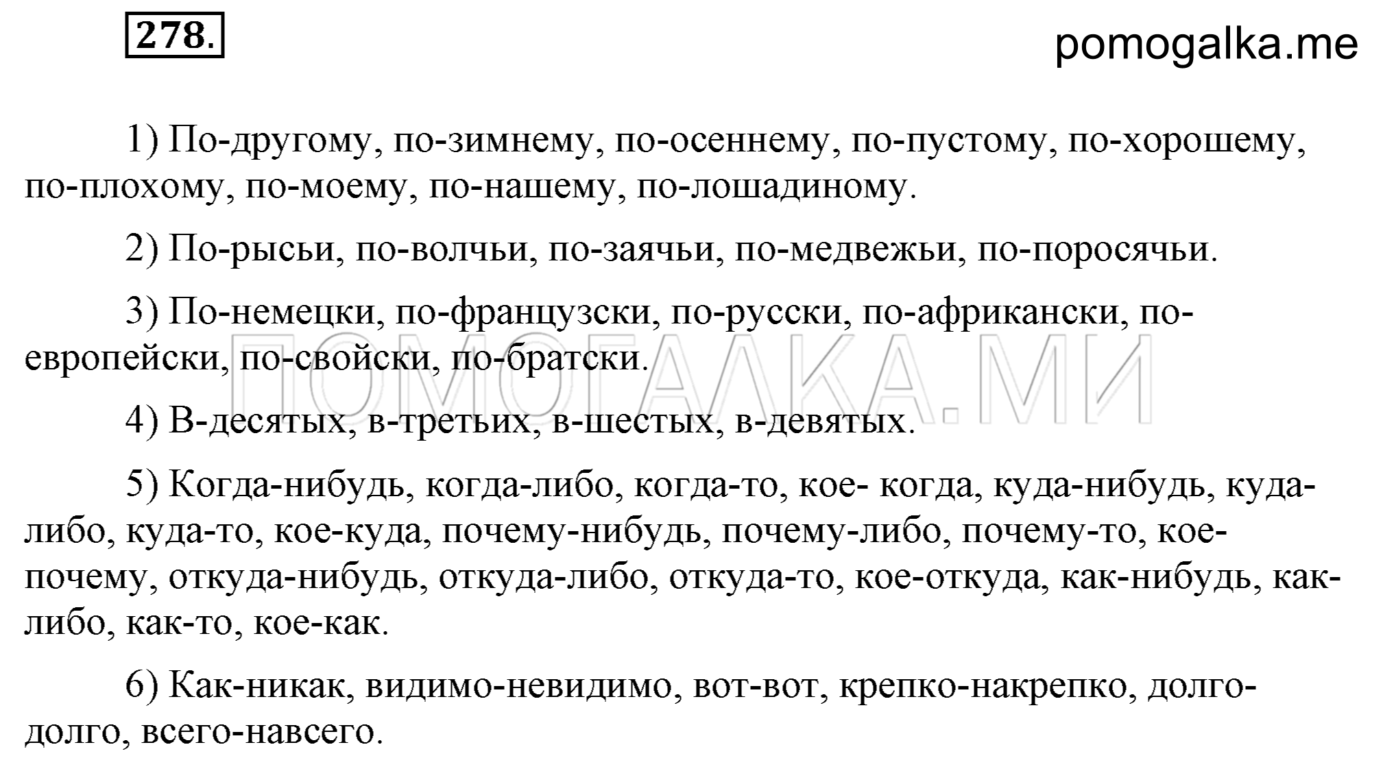 Упражнение 278 — решение 1