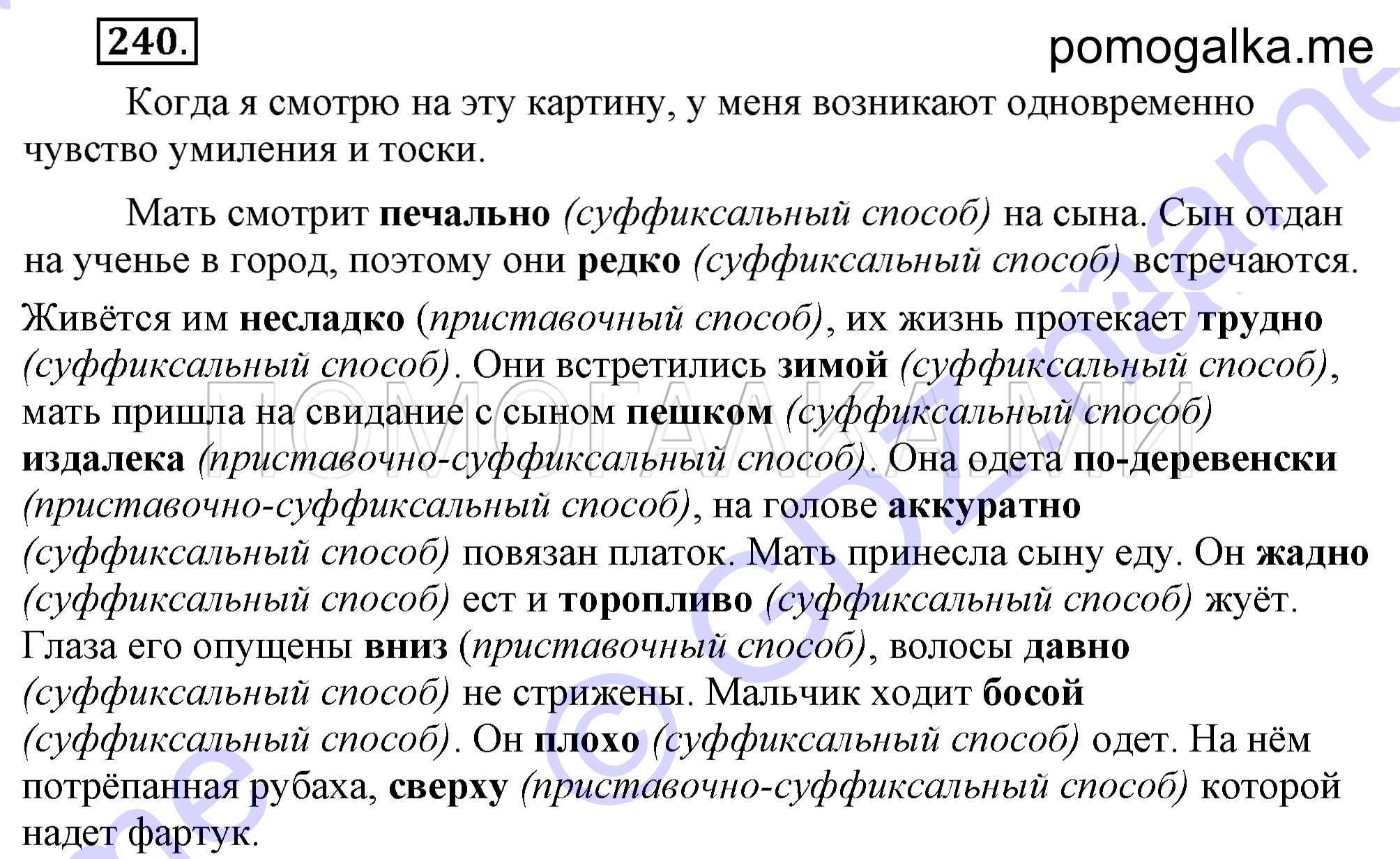 Упражнение 240 — решение 2