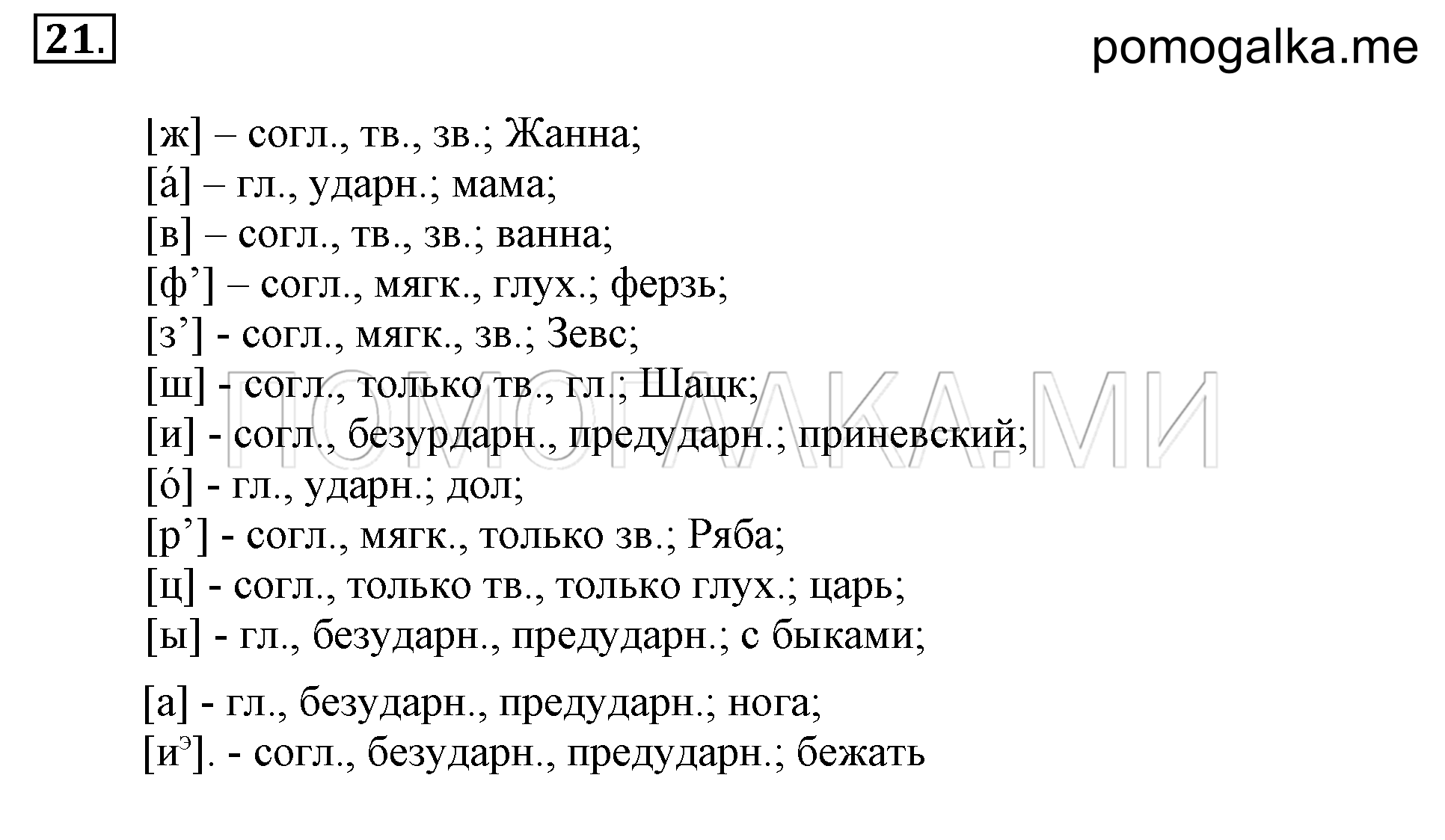 Упражнение 21 — решение 2