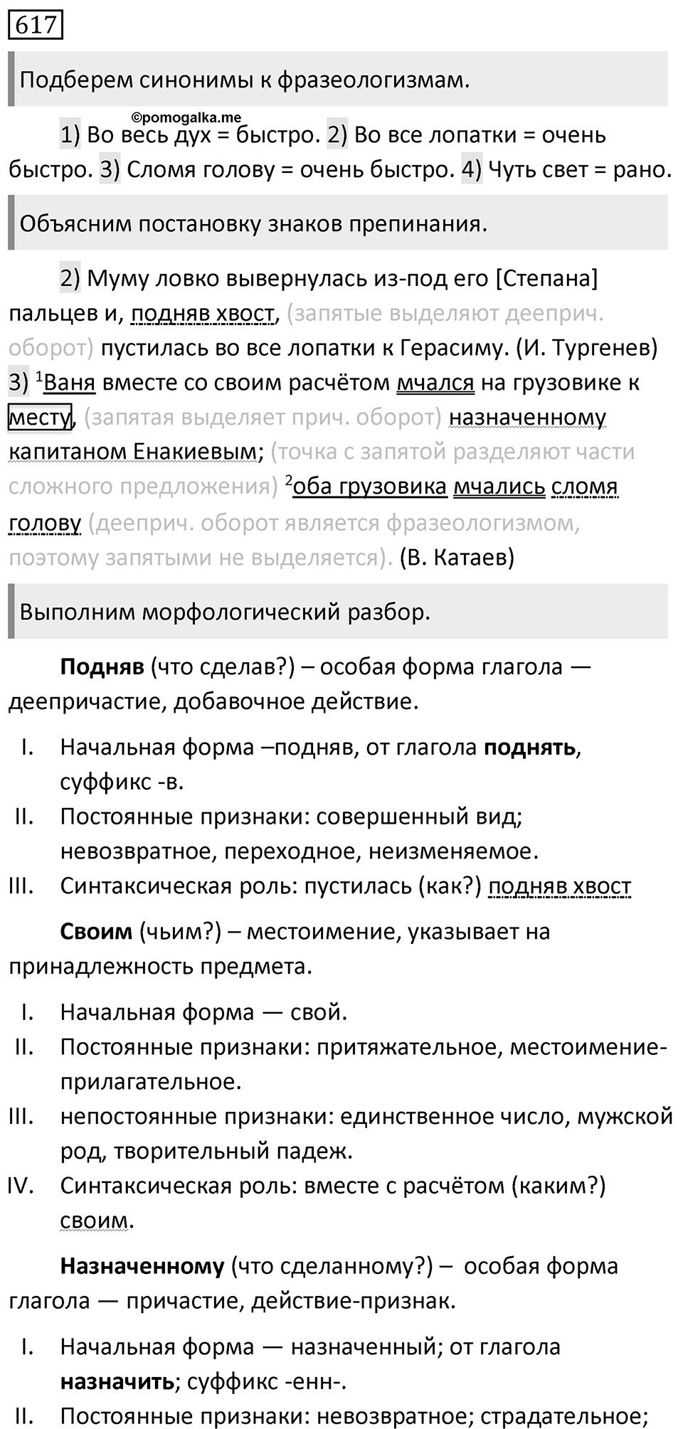 Упражнение 617 — решение 1