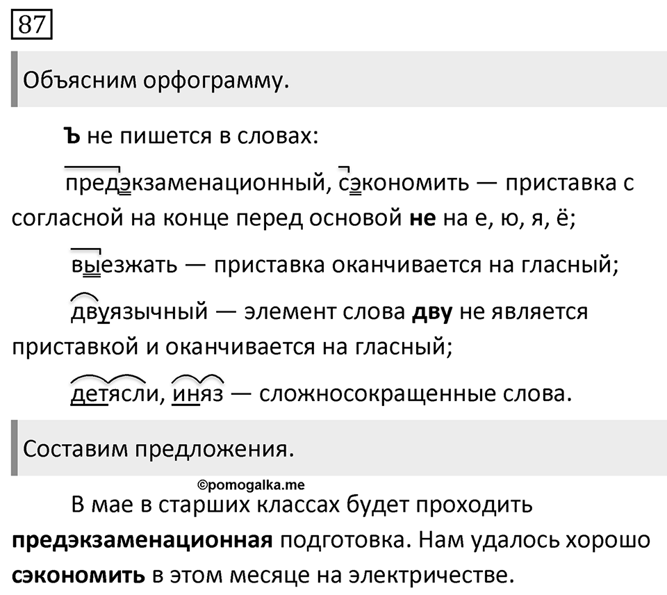 Упражнение 87 — решение 1