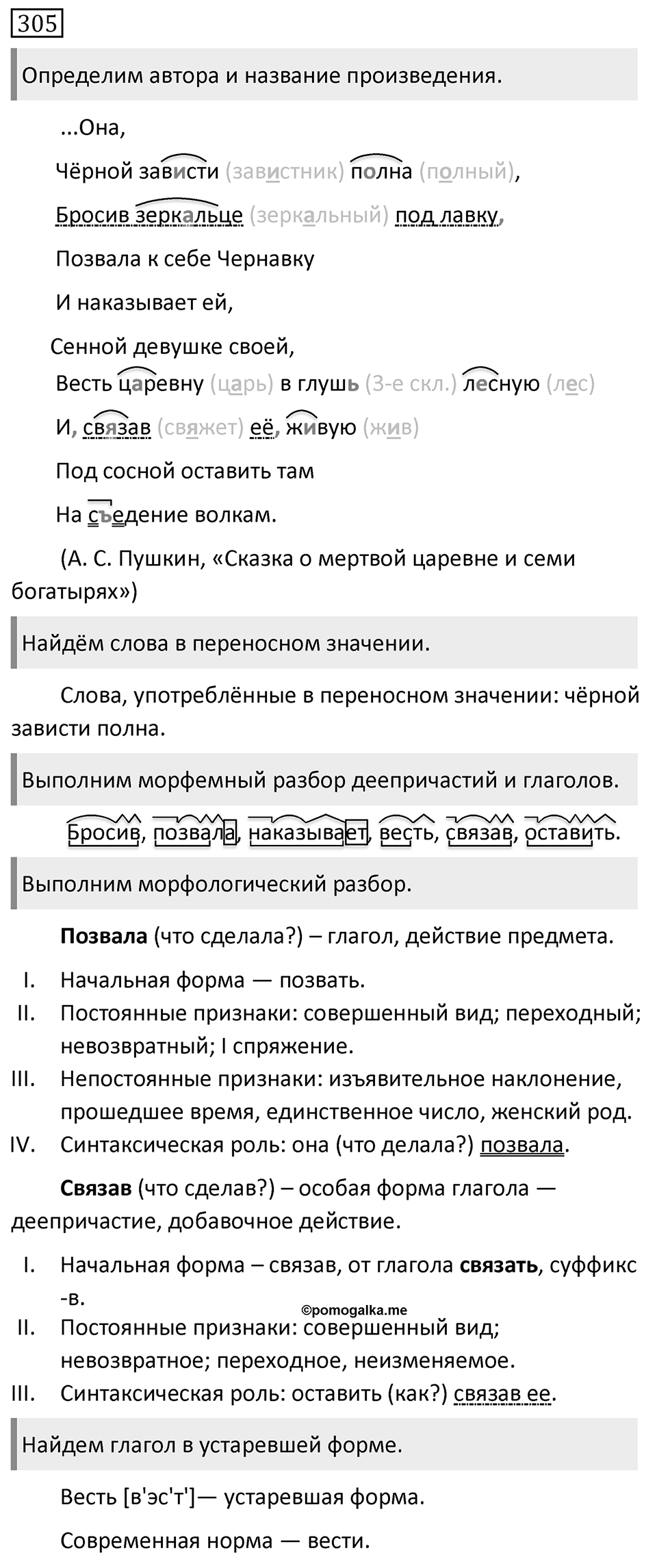 Упражнение 305 — решение 1