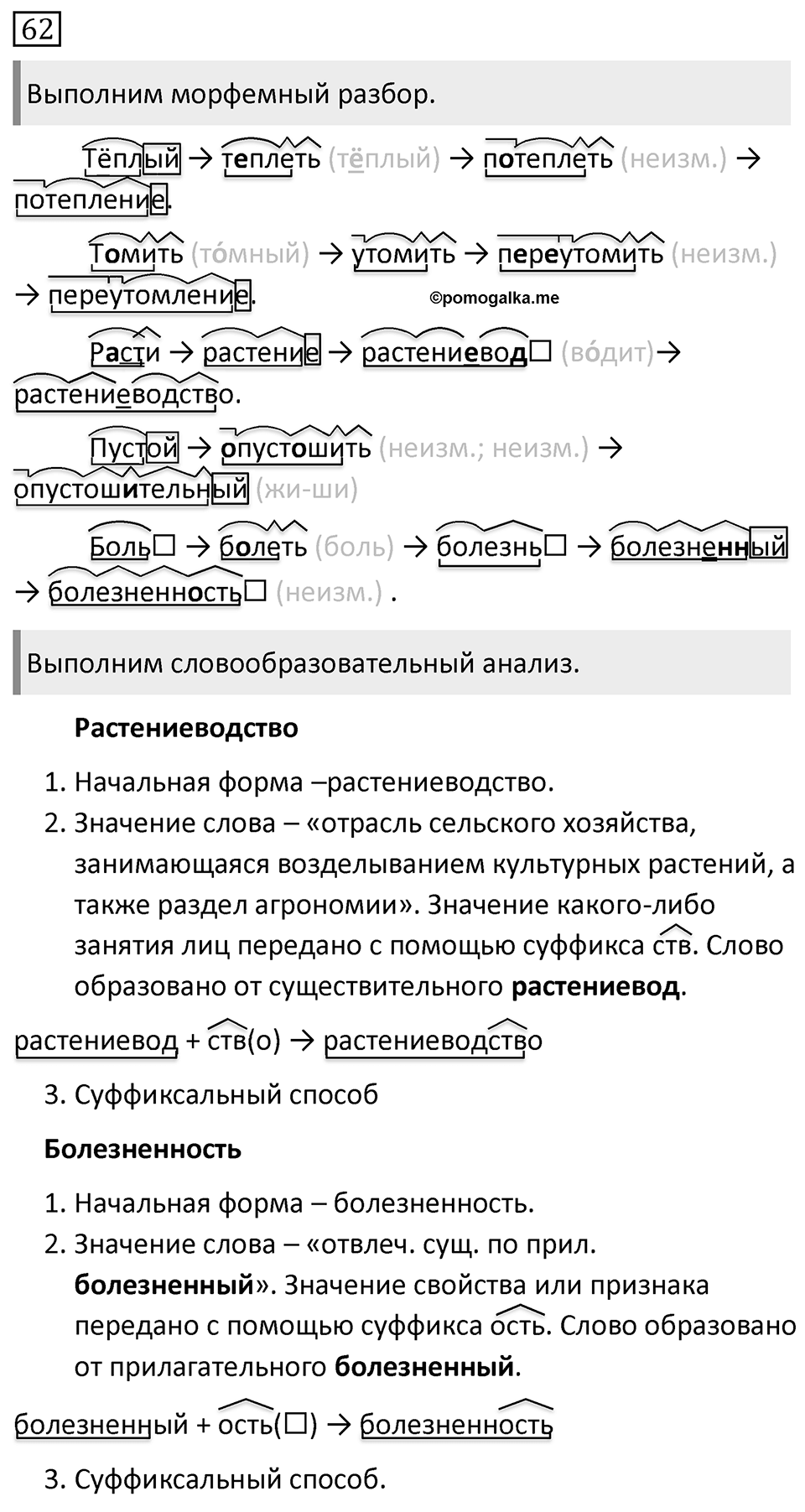 Упражнение 62 — решение 1