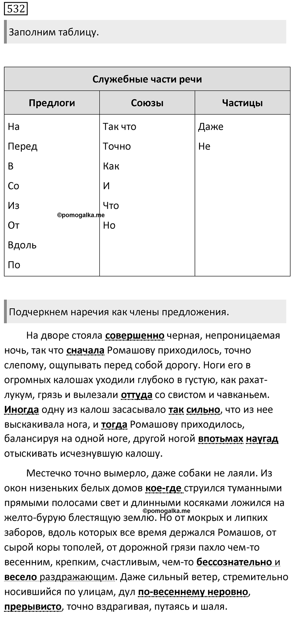 Упражнение 532 — решение 1