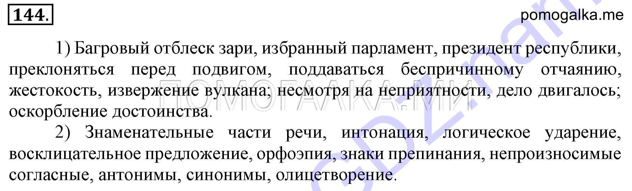 Упражнение 144 — решение 2