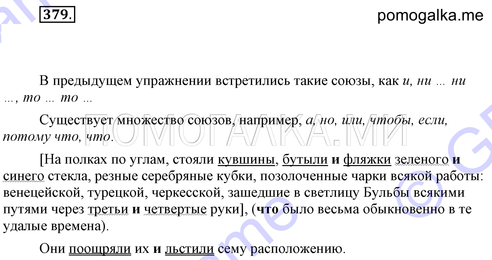 Упражнение 379 — решение 1
