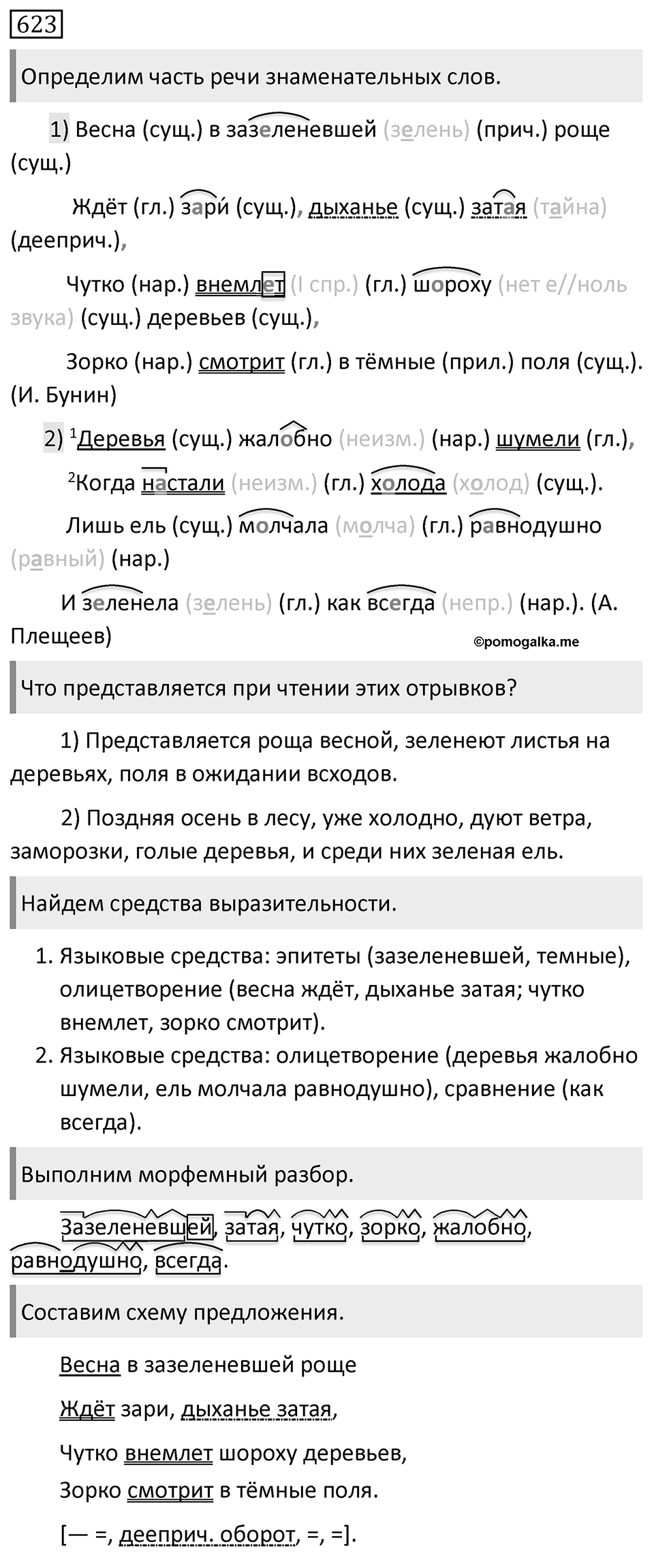 Упражнение 623 — решение 1