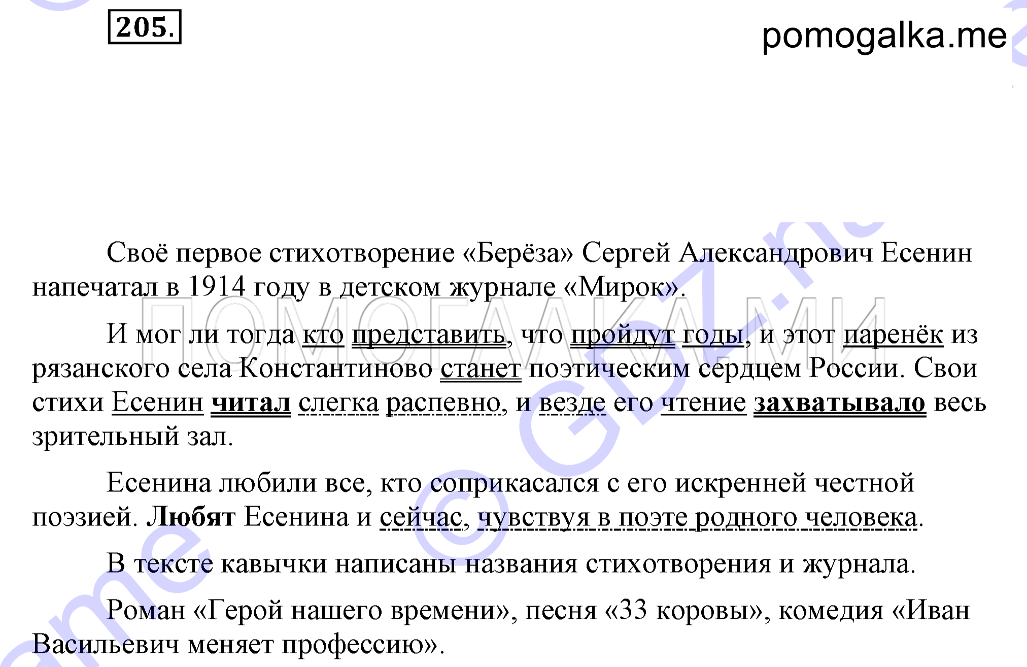 Упражнение 205 — решение 2
