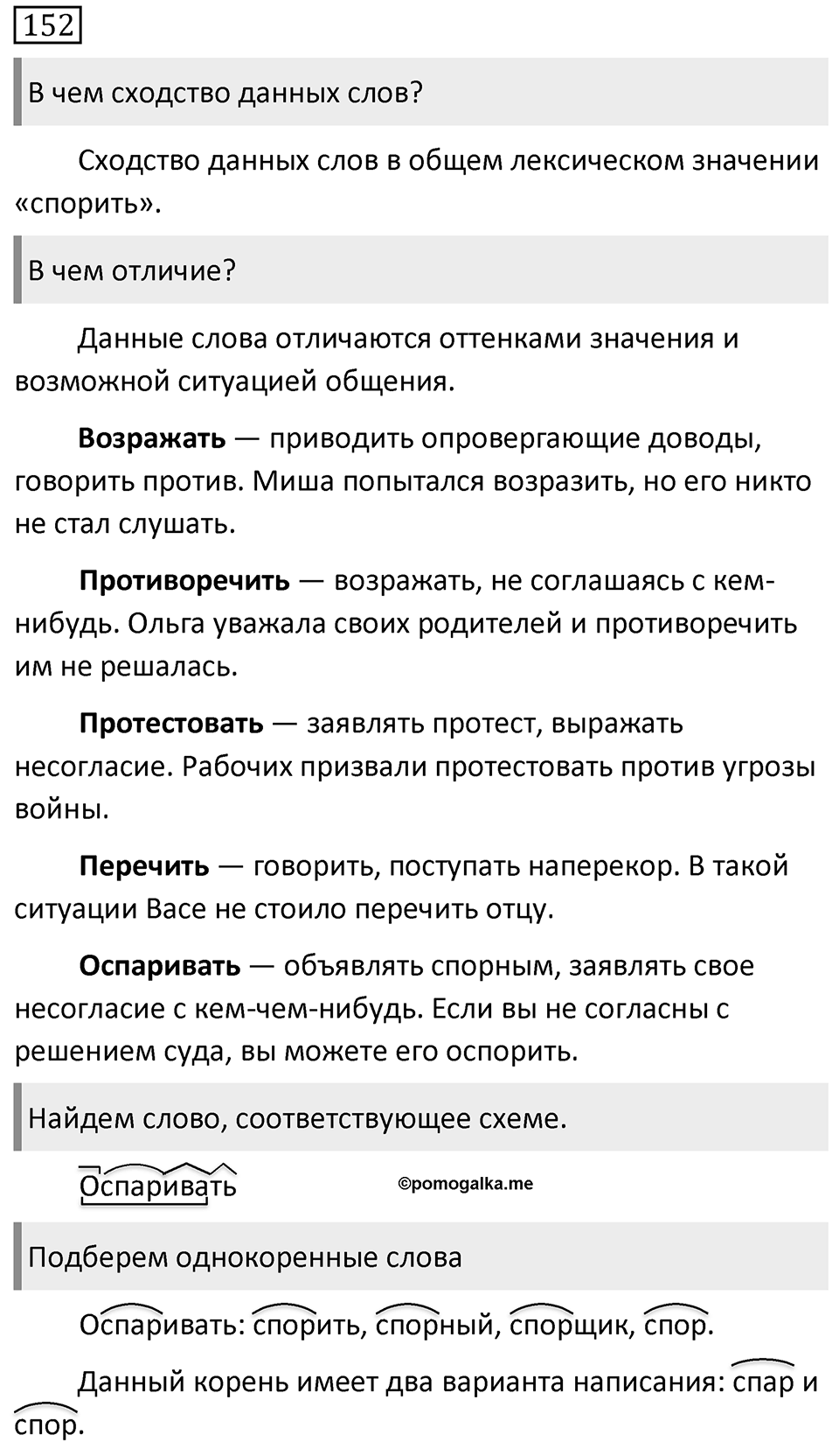 Упражнение 152 — решение 1