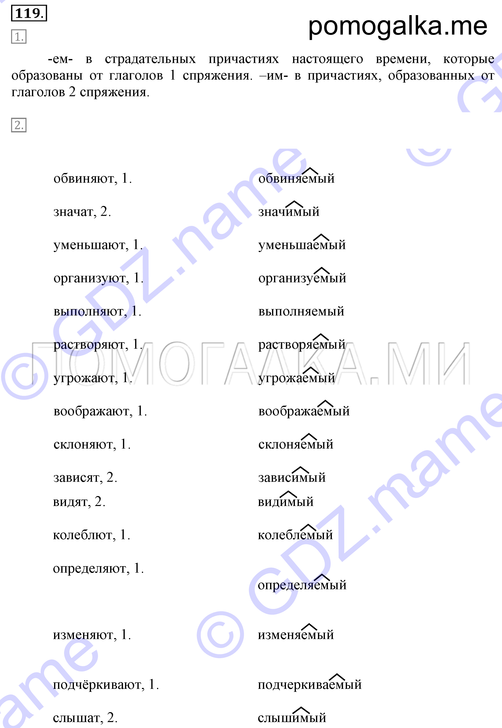 Упражнение 119 — решение 3