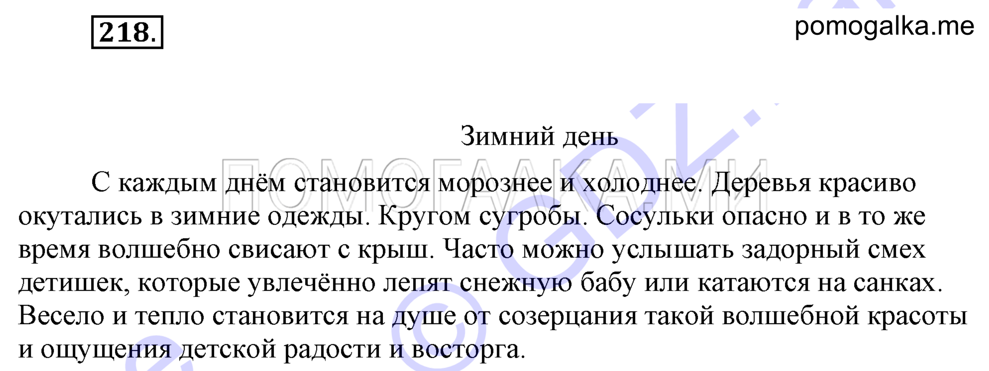 Упражнение 218 — решение 2