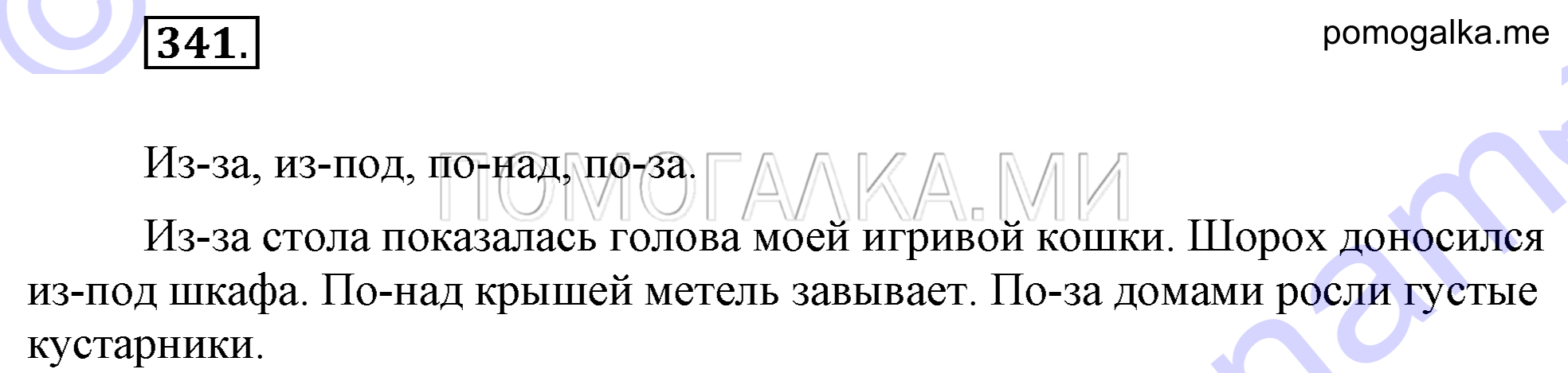 Упражнение 341 — решение 1