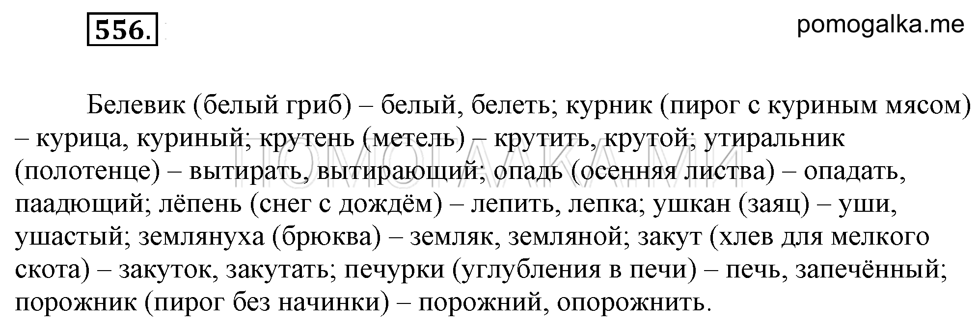 Упражнение 556 — решение 2