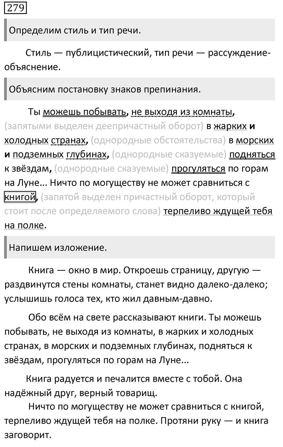 Упражнение 279 — решение 1