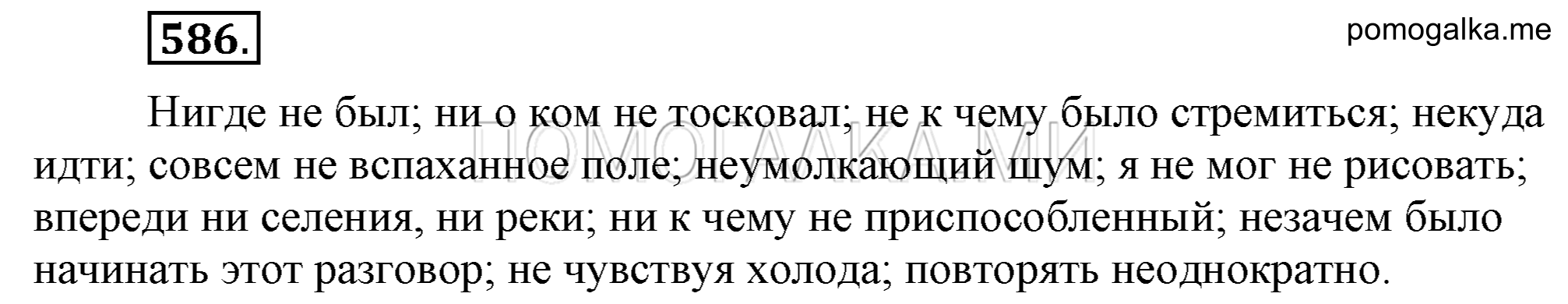 Упражнение 586 — решение 1
