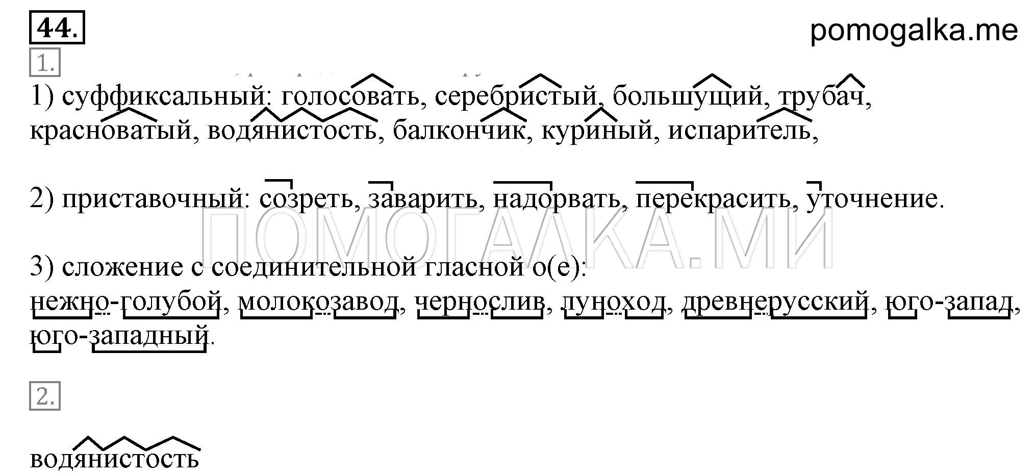 Упражнение 44 — решение 2
