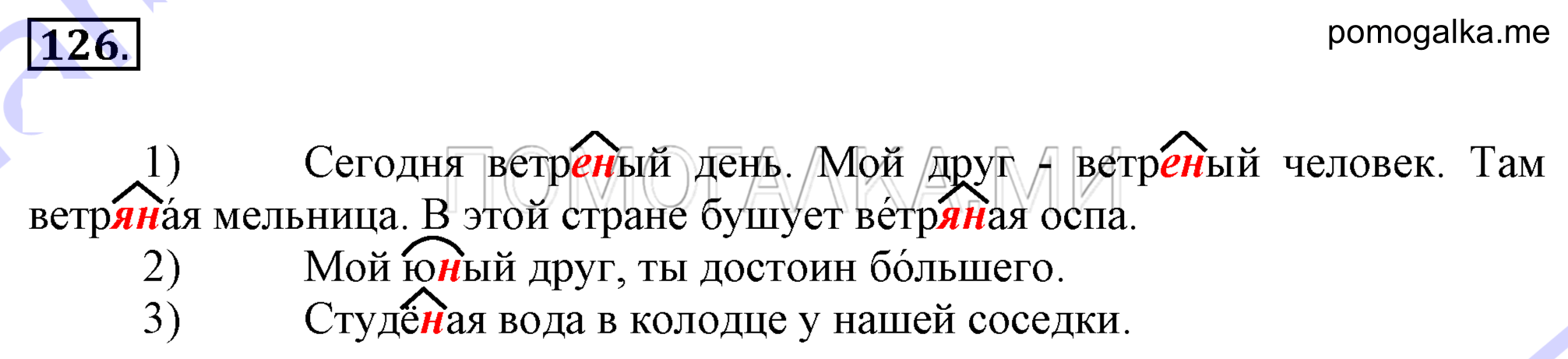 Упражнение 126 — решение 2