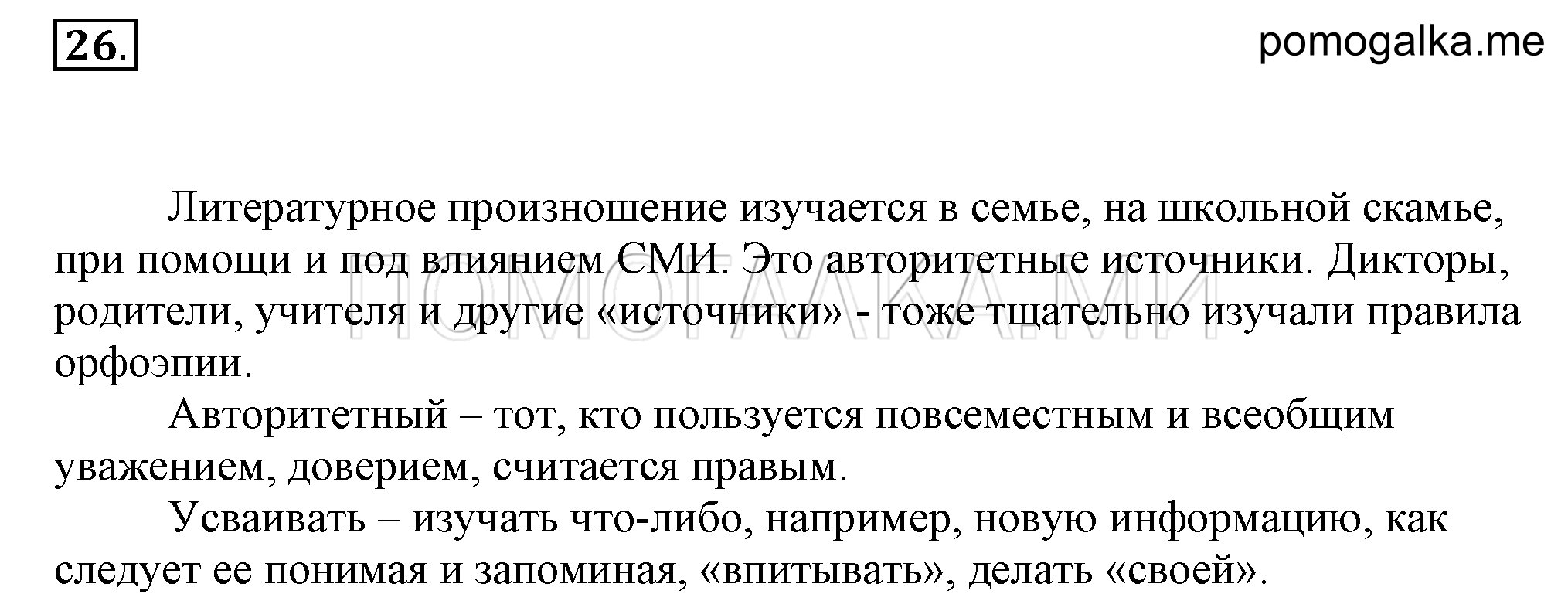 Упражнение 26 — решение 2