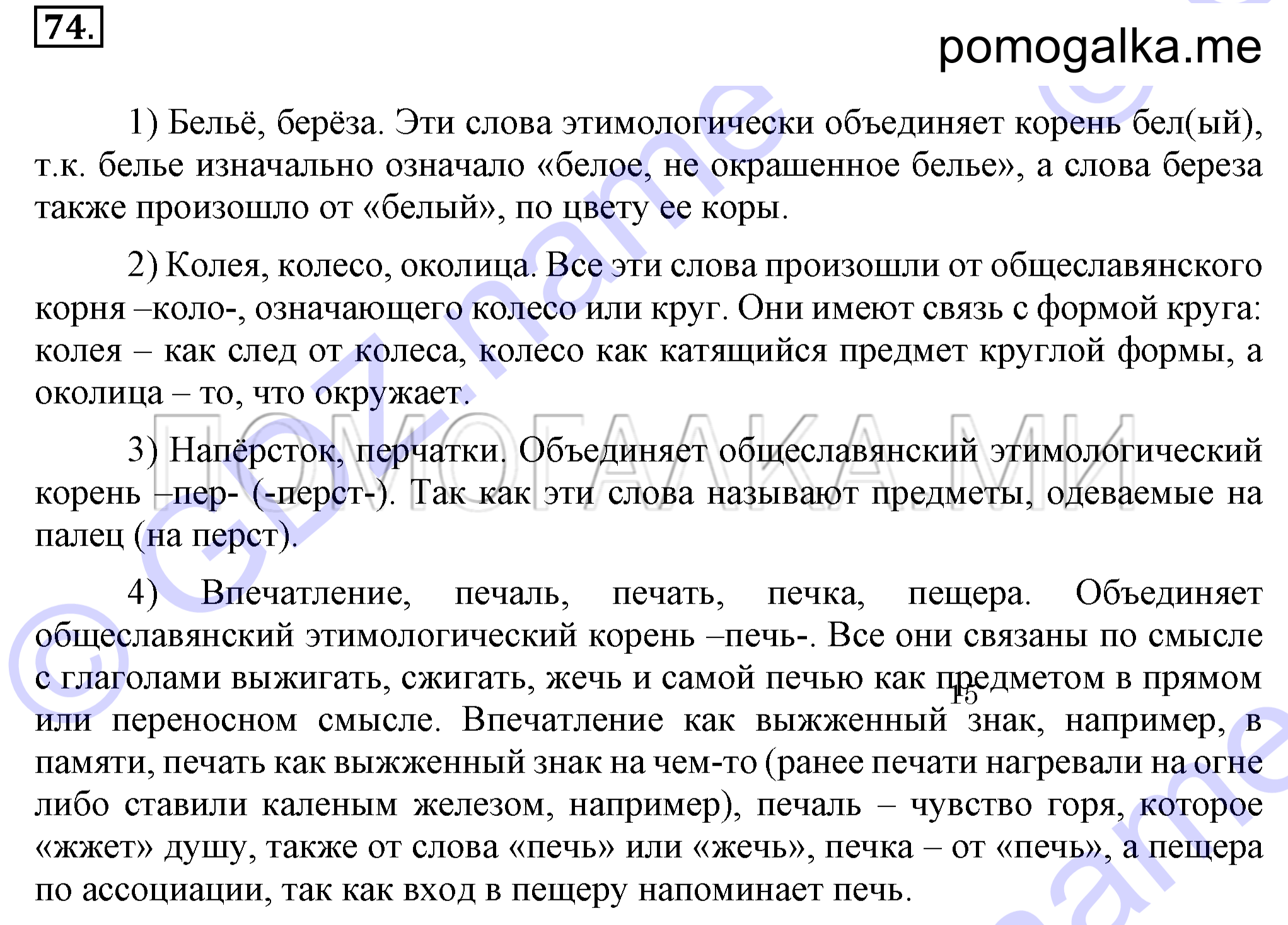Упражнение 74 — решение 2