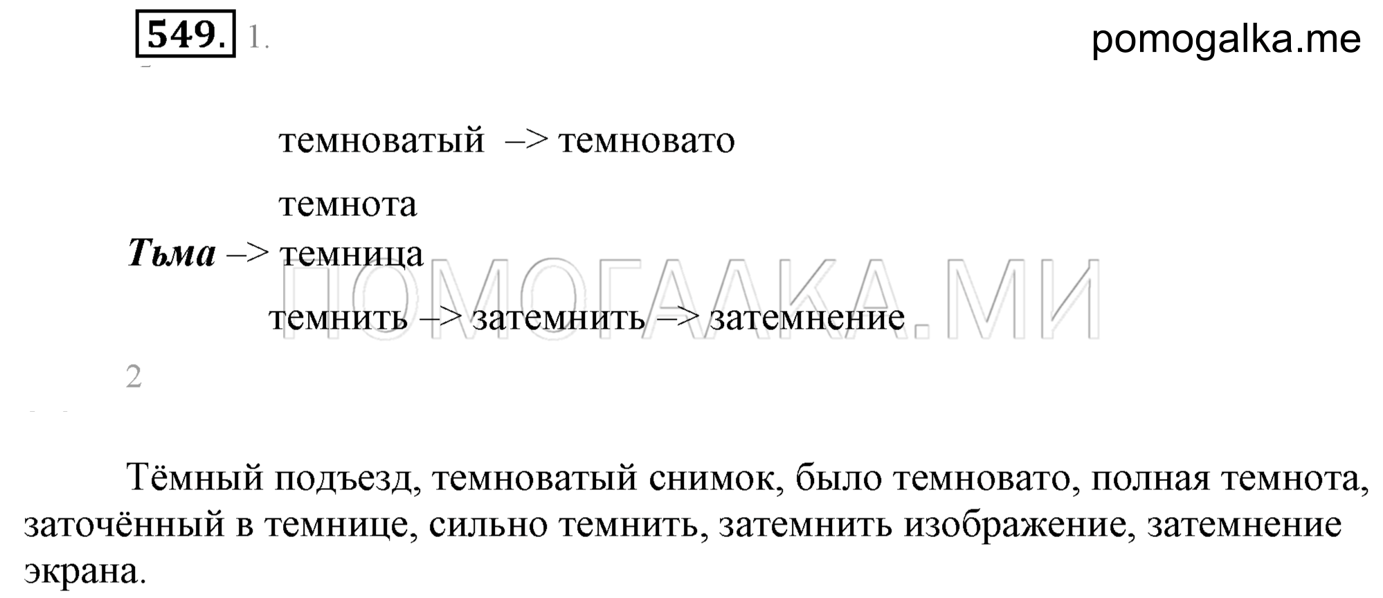Упражнение 549 — решение 2